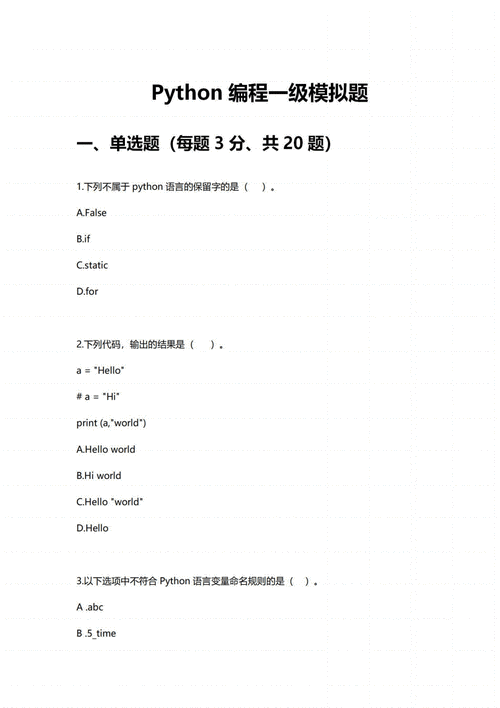 编程考级1级考试内容