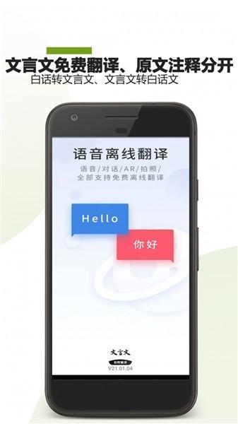 手机文言文翻译器下载指南