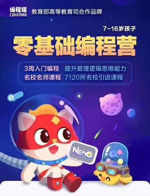 编程猫的特点
