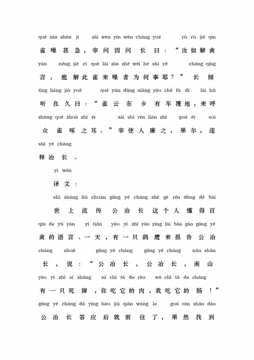 登文言文翻译