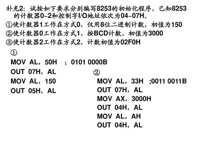 8253编程方式