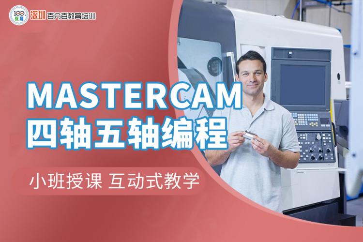 苏州Mastercam编程培训