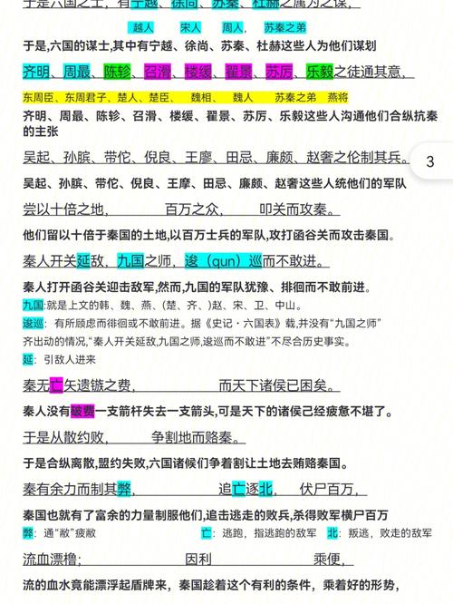 苏秦文言文翻译