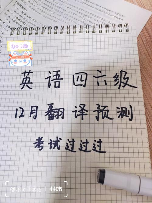 四级英语翻译一般给多少分