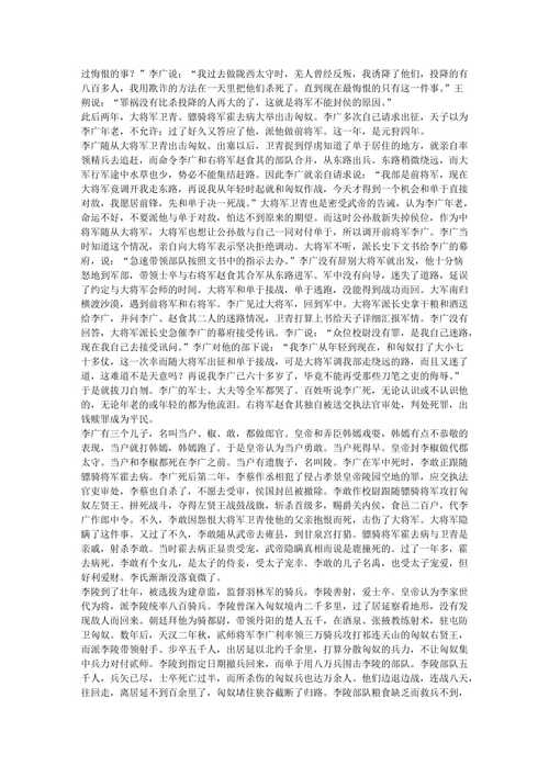 李广李将军