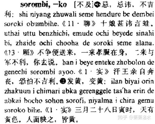 满语转写翻译