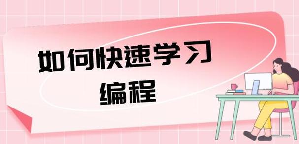 想学编程怎么办