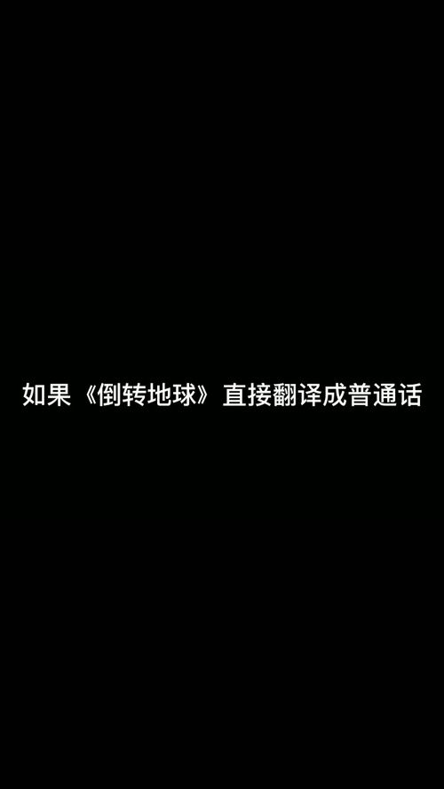 搞笑英语翻译中文