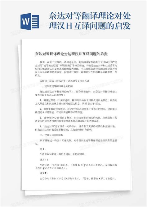 翻译的忠实标准