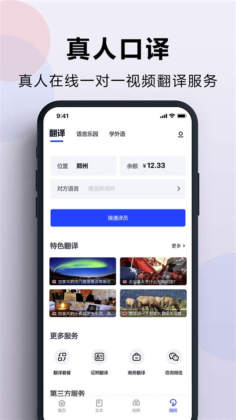 视频实时翻译