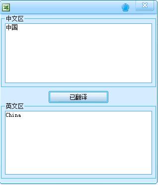 中文翻译软件