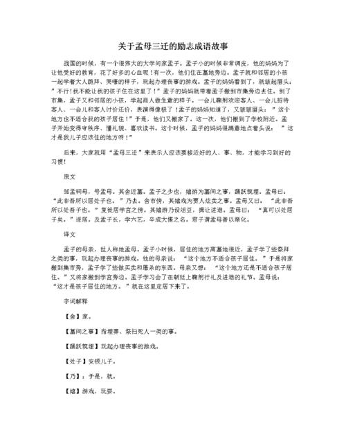 孟母三迁翻译全文
