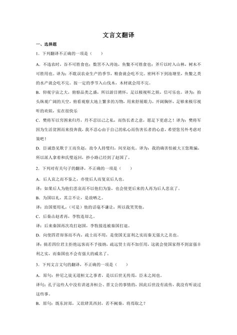 文言文然后翻译成什么