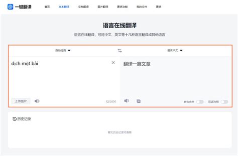 在线翻译西班牙语