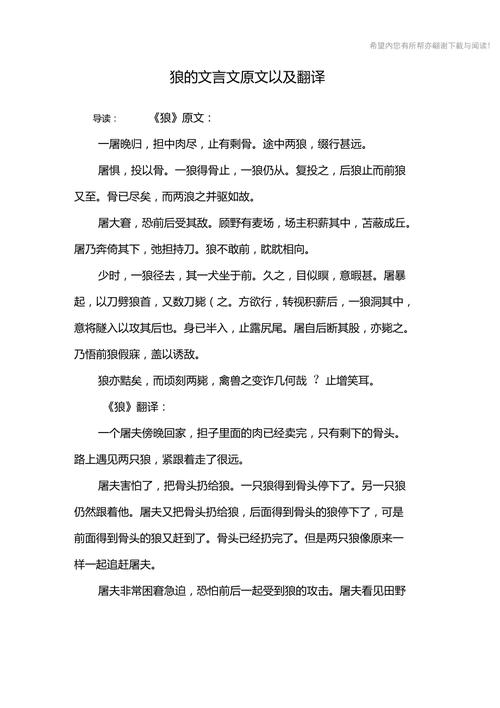 狼的语文翻译