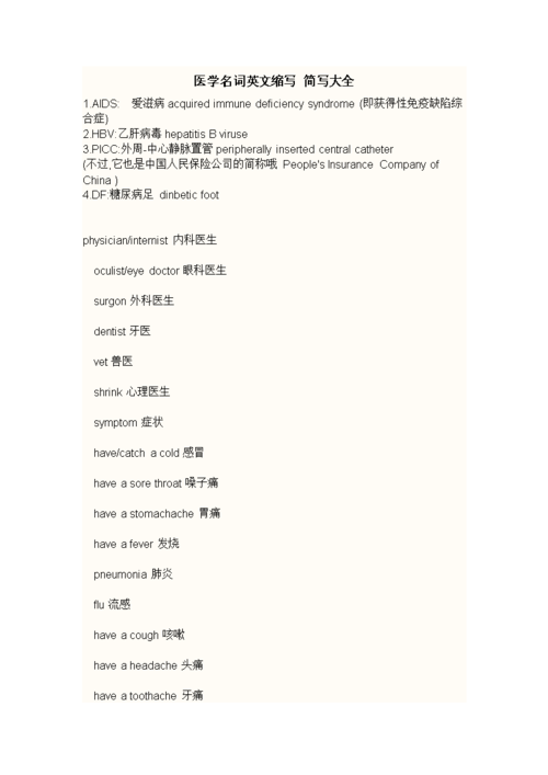 流行词汇英语翻译
