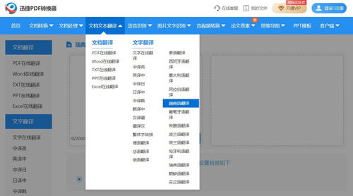越南翻译软件app