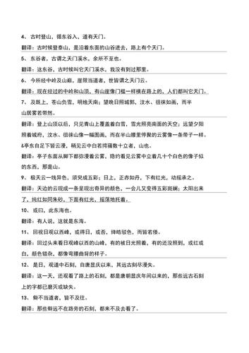 登泰山记挖空翻译