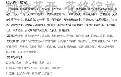 文言文翻译成白话文