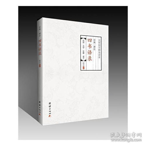 孔孟论学的翻译和原文