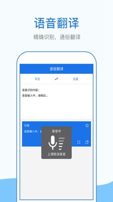 出国用的翻译软件免费的