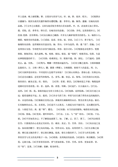 离骚译文及翻译