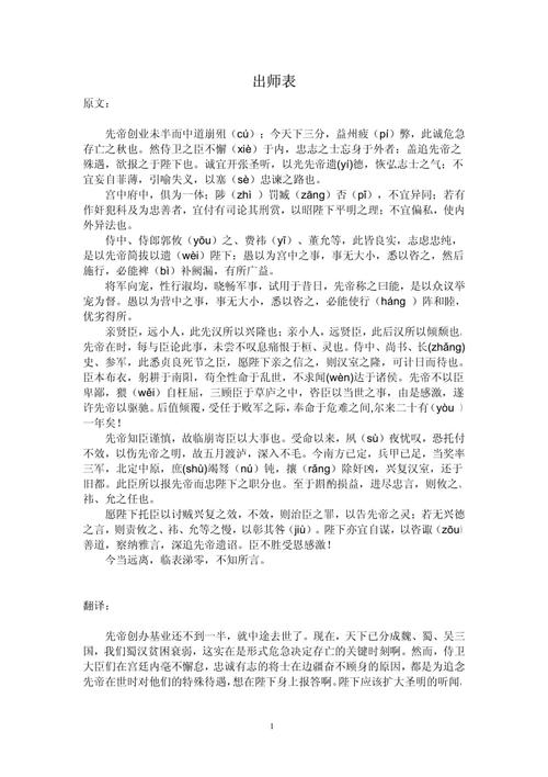 出师表翻译2020