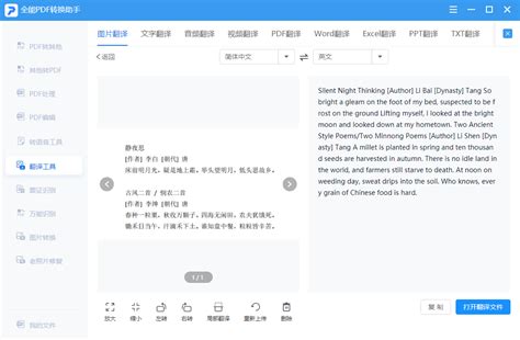 哪个翻译软件好用