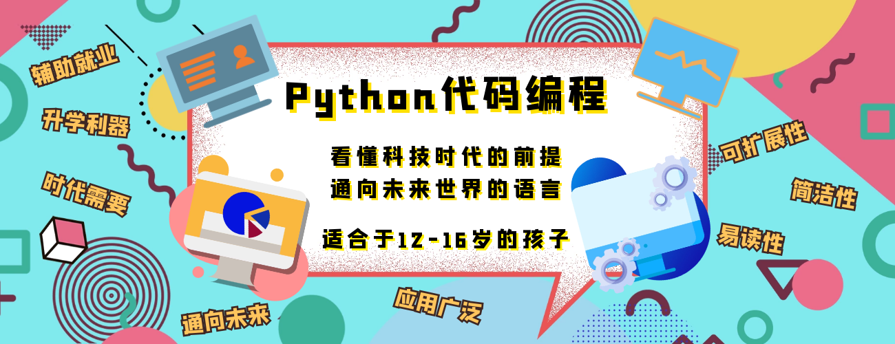 python编程