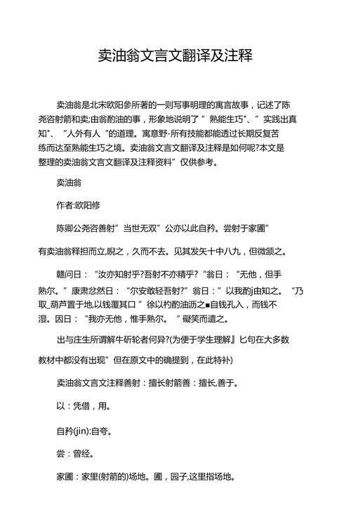 卖油翁翻译