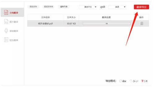 翻译文件的软件免费