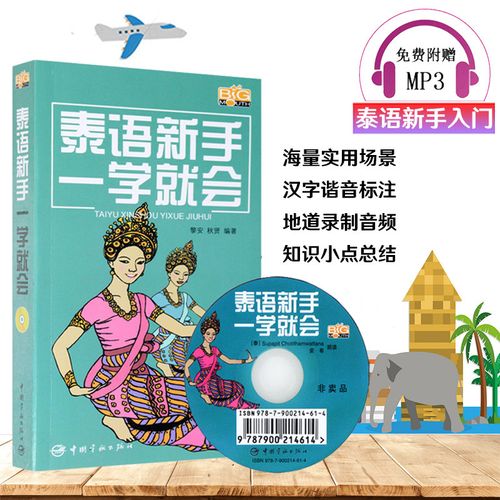 泰语翻译软件在线