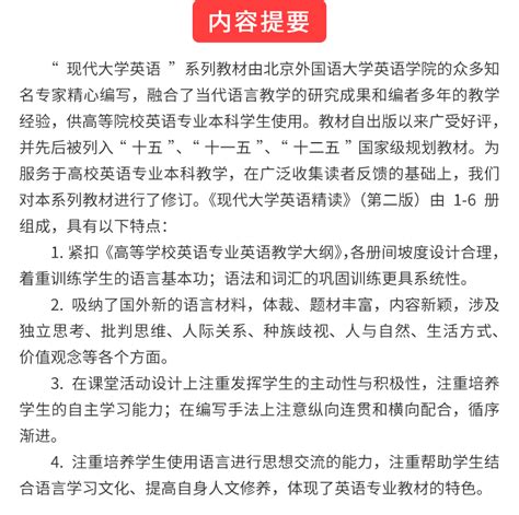 大学英语精读翻译第三册