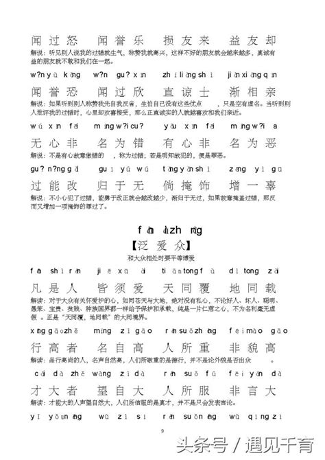 最全版原文及译文