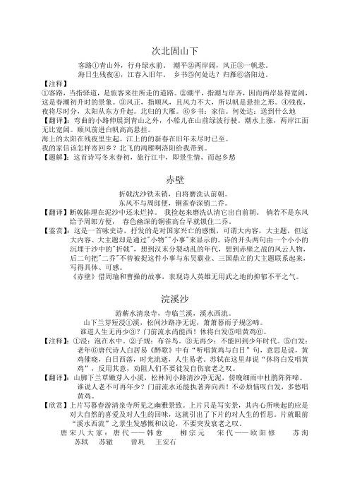 泊舟盱眙拼音版