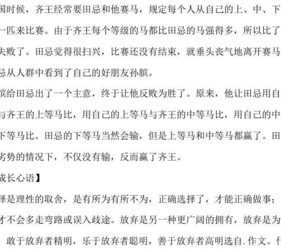 田忌赛马赛的译文