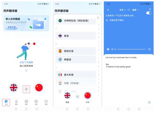 翻译机同声翻译器