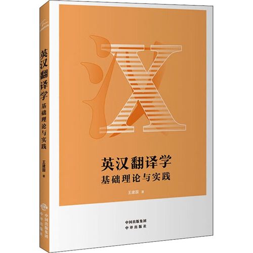 理论与实践的英文
