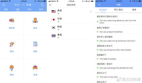 出国翻译官app官方下载
