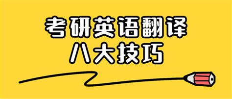 考研翻译