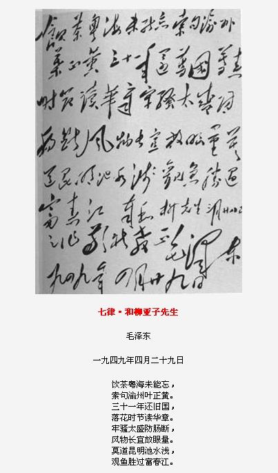 七律和柳亚子先生正楷