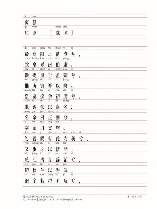离骚读音全篇