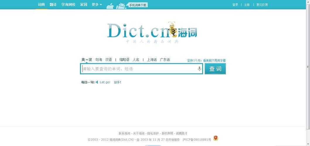 字典翻译官