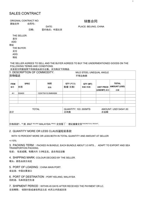 合同翻译中英文对照