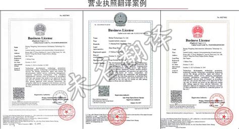 执照翻译成英语