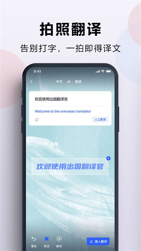 出国用的翻译软件哪个好用