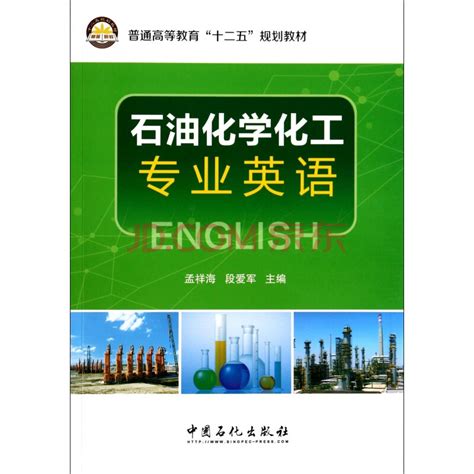化工专业英语词典app