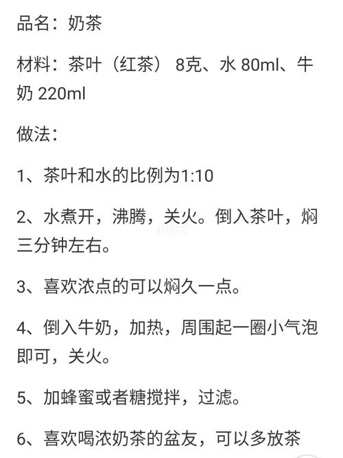 珍珠奶茶制作方法和配方比例