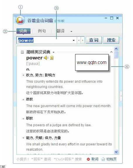 金山词霸翻译在线翻译句子