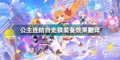 公主兔翻译